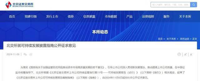 上交所、深交所、北交所，三所同发！