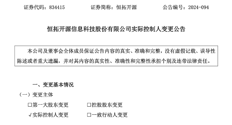 北交所，首例