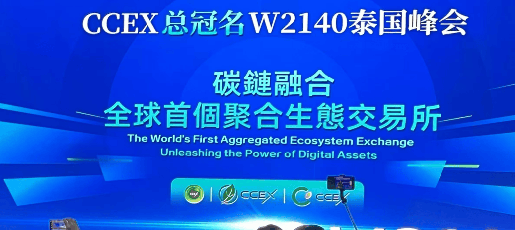 CCEX全球之旅泰國站圓滿落幕，Grand Thai Gala開啟數位金融新篇章