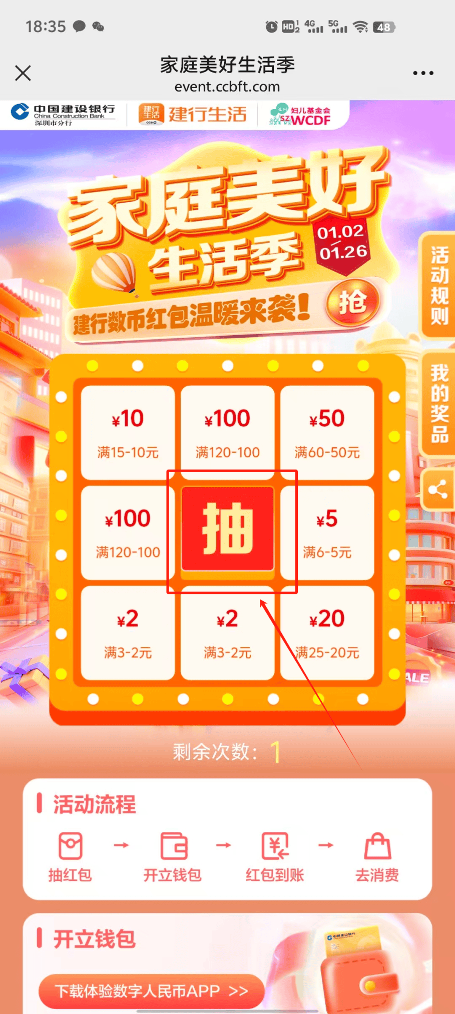 满120减100...深圳数字人民币红包来啦！