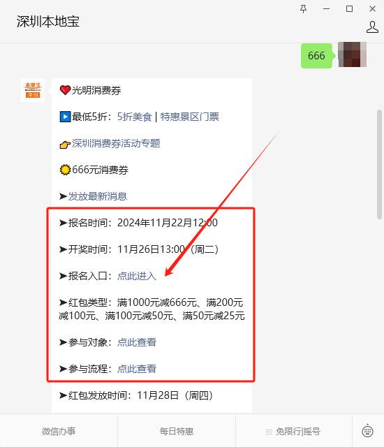 满1000减666元！深圳新一轮数字人民币红包报名入口→