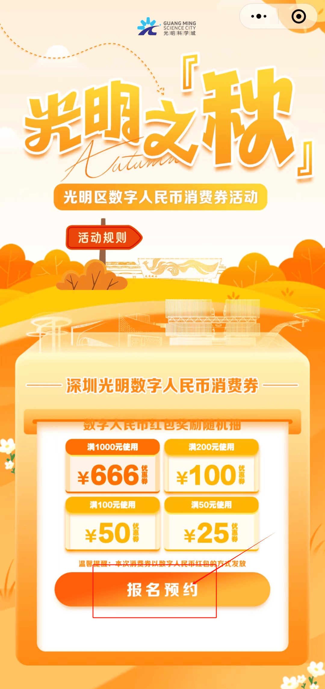 满1000减666元！深圳新一轮数字人民币红包报名入口→