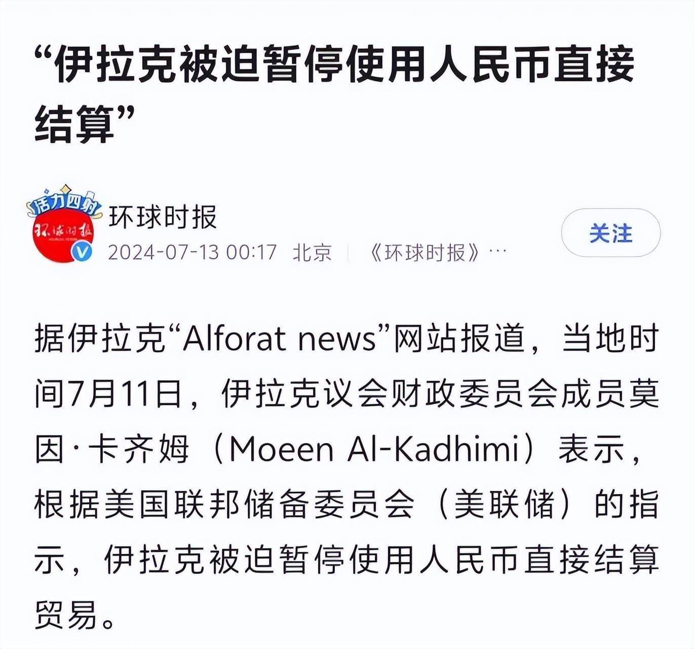 俄罗斯外汇市场人民币占比近满，美国急了，强硬阻止伊拉克使用人民币结算
