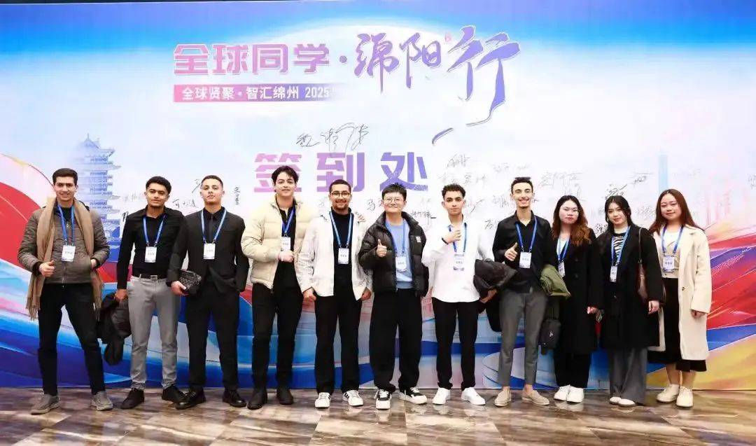 市州观察 | 梧桐引凤凰！绵阳向全球学子发出“邀请函”——绵阳成功举办“全球同学绵阳行”活动