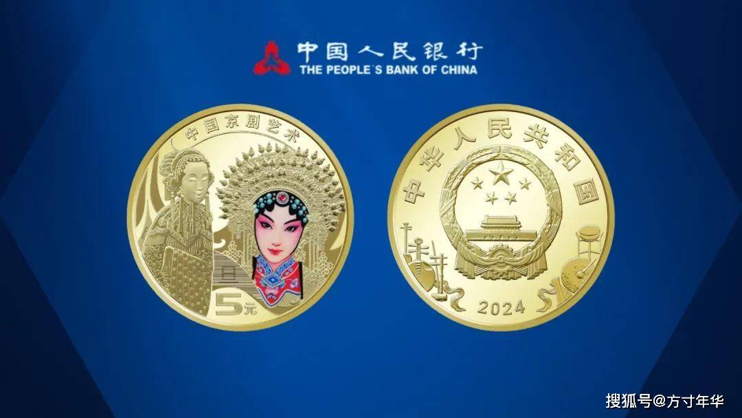 盘点2024年纪念币成交价，二轮龙币保持溢价，京剧币价格上涨