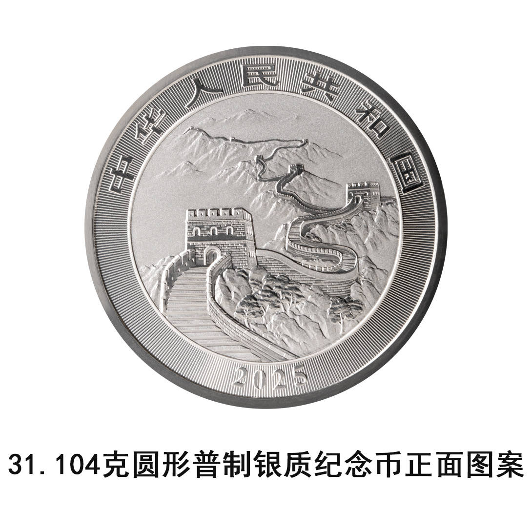 纪念币上新！今日发行2025版中国龙银质纪念币一枚