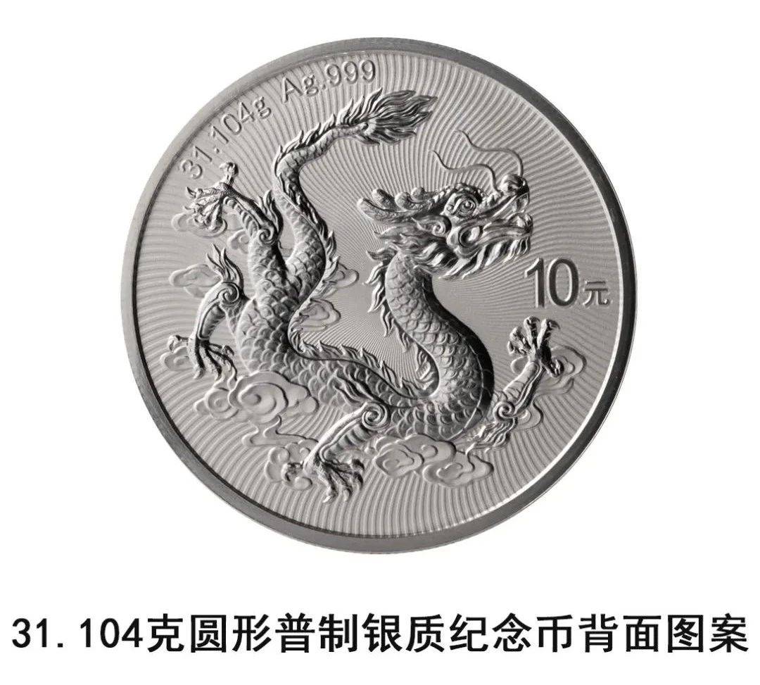 上新！2025版中国龙银质纪念币今日发行