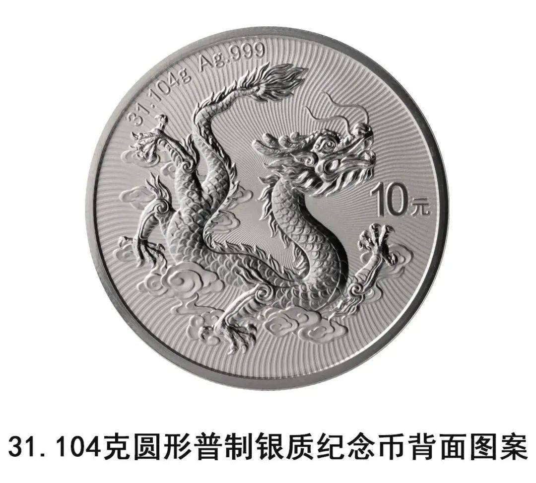 法定货币！央行明日发行中国龙银质纪念币一枚