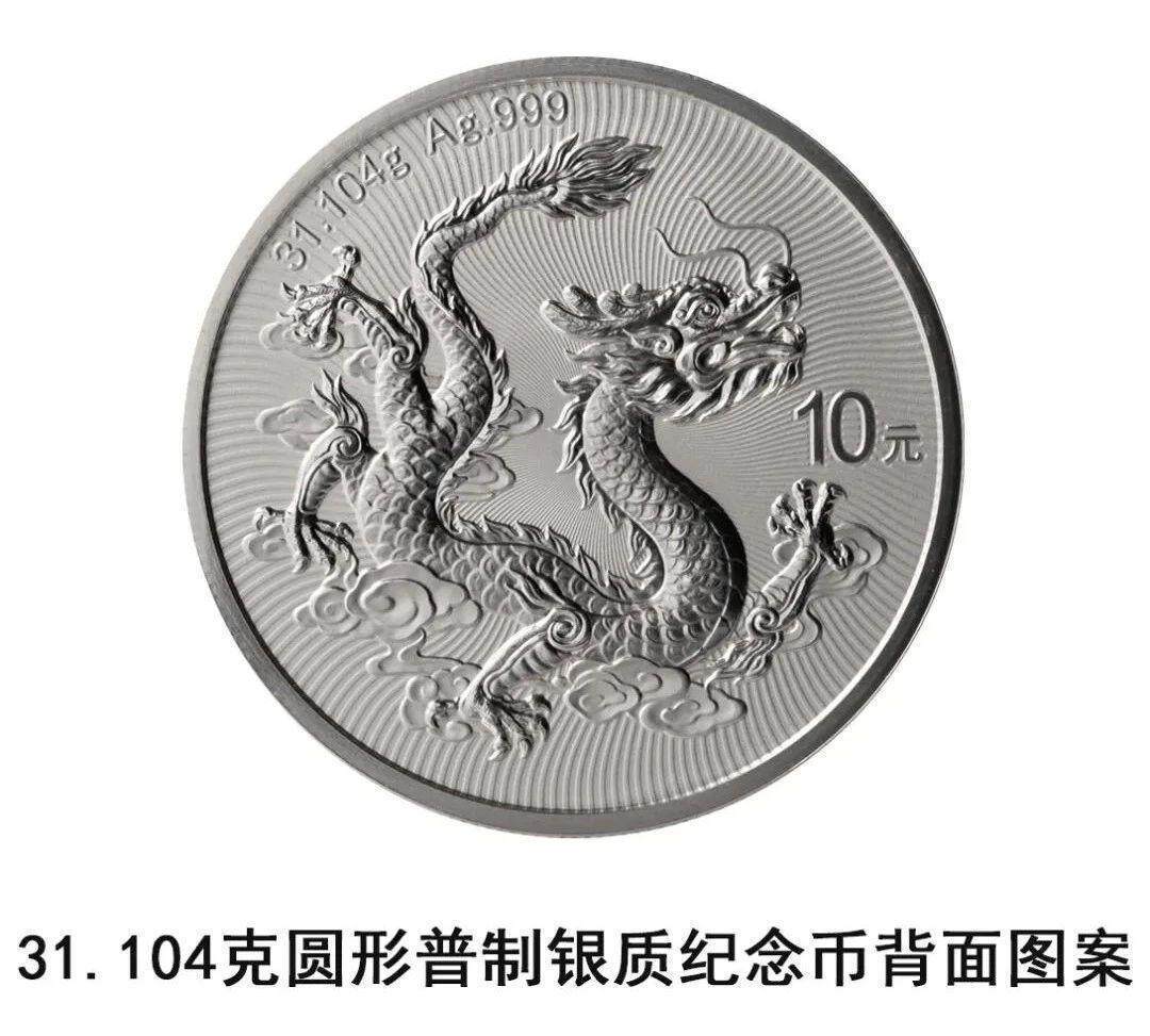 央行定于18日发行2025版中国龙银质纪念币
