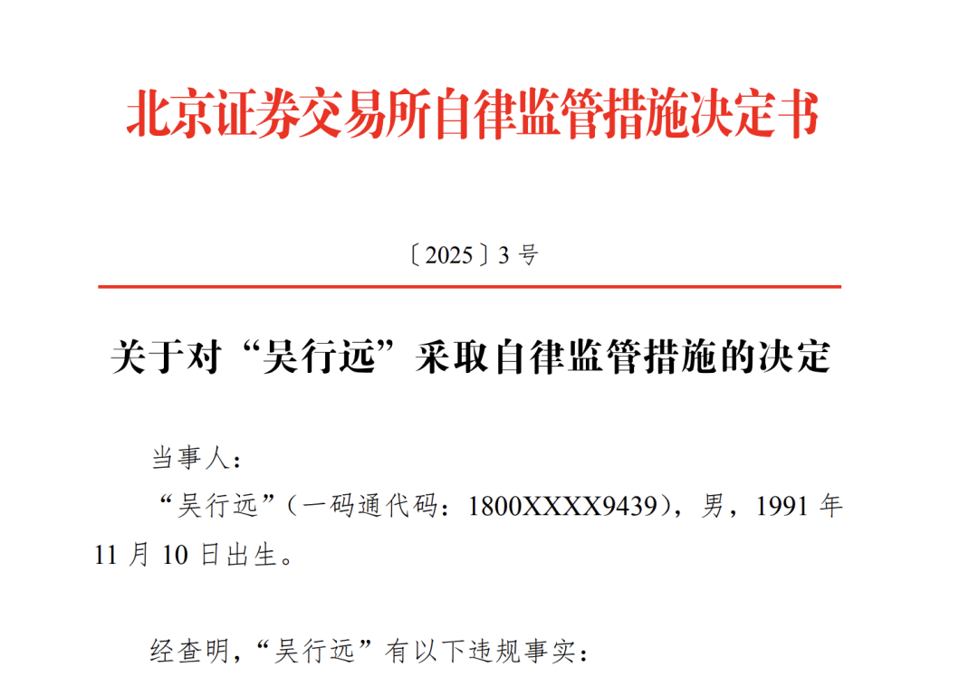 北交所，最新通报