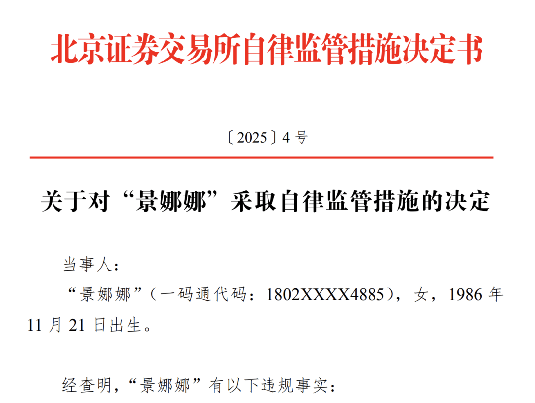 北交所，最新通报