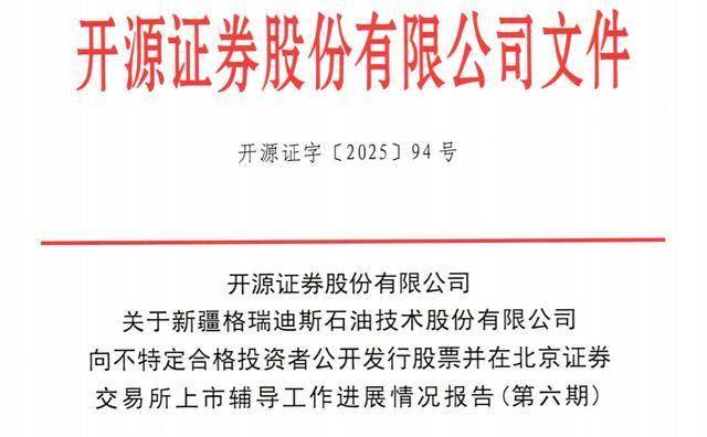 格瑞迪斯筹备北交所IPO：董事长贺志刚控股62.5%，油田钻井技术员出身