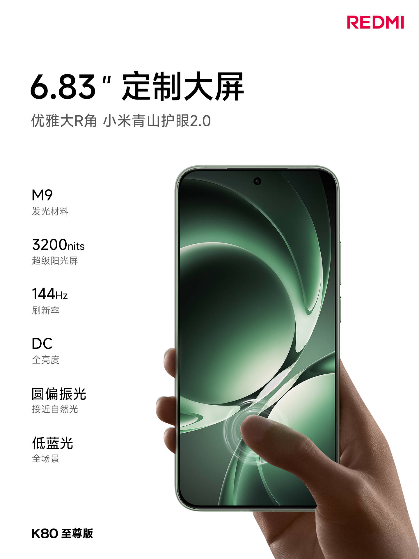 红米K80至尊版，完全曝光！