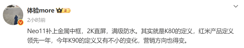 iQOO Neo11再次被确认：补齐配置似红米K80！红米K90系列：新定义引期待！