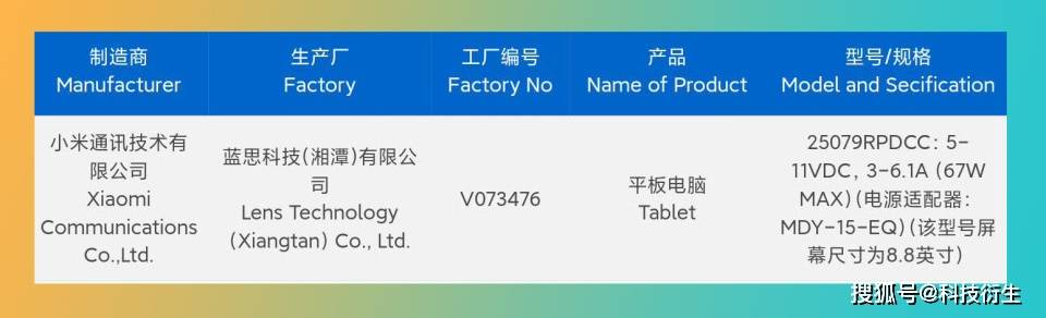 红米新机入网：6月份，正式发布