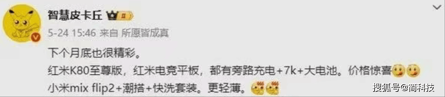 红米 K80 至尊版曝光，下月发布