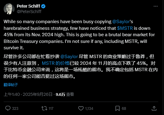 Peter Schiff:我一直认为刺破比特币泡沫的会是黄金,没想到是白银,“数字币财库公司”面临残酷熊市