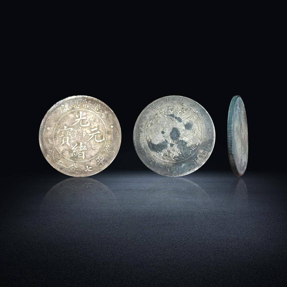 【李先生私人珍藏】造币总厂光绪元宝库平七钱二分：晚清机制币的巅峰遗珍