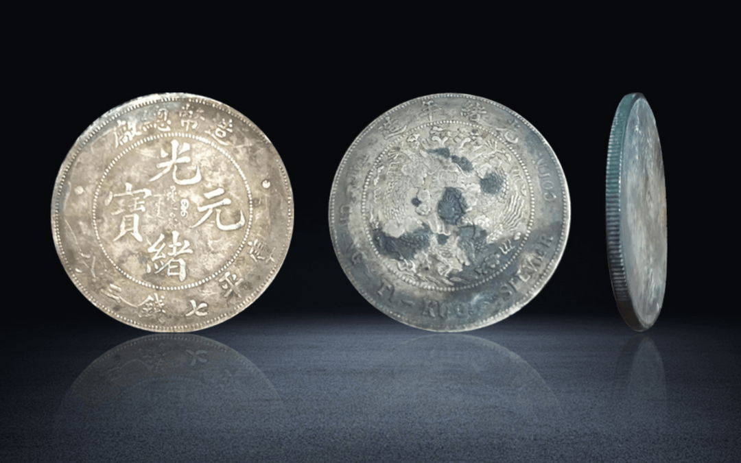 【李先生私人珍藏】造币总厂光绪元宝库平七钱二分:晚清机制币的巅峰遗珍