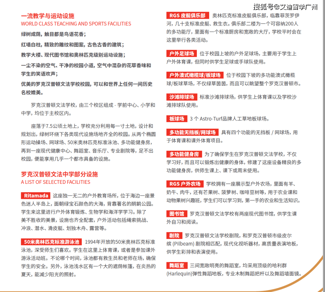 昆士兰最大规模的私立男女混校：罗克汉普顿文法学校The Rockhampton Grammar School