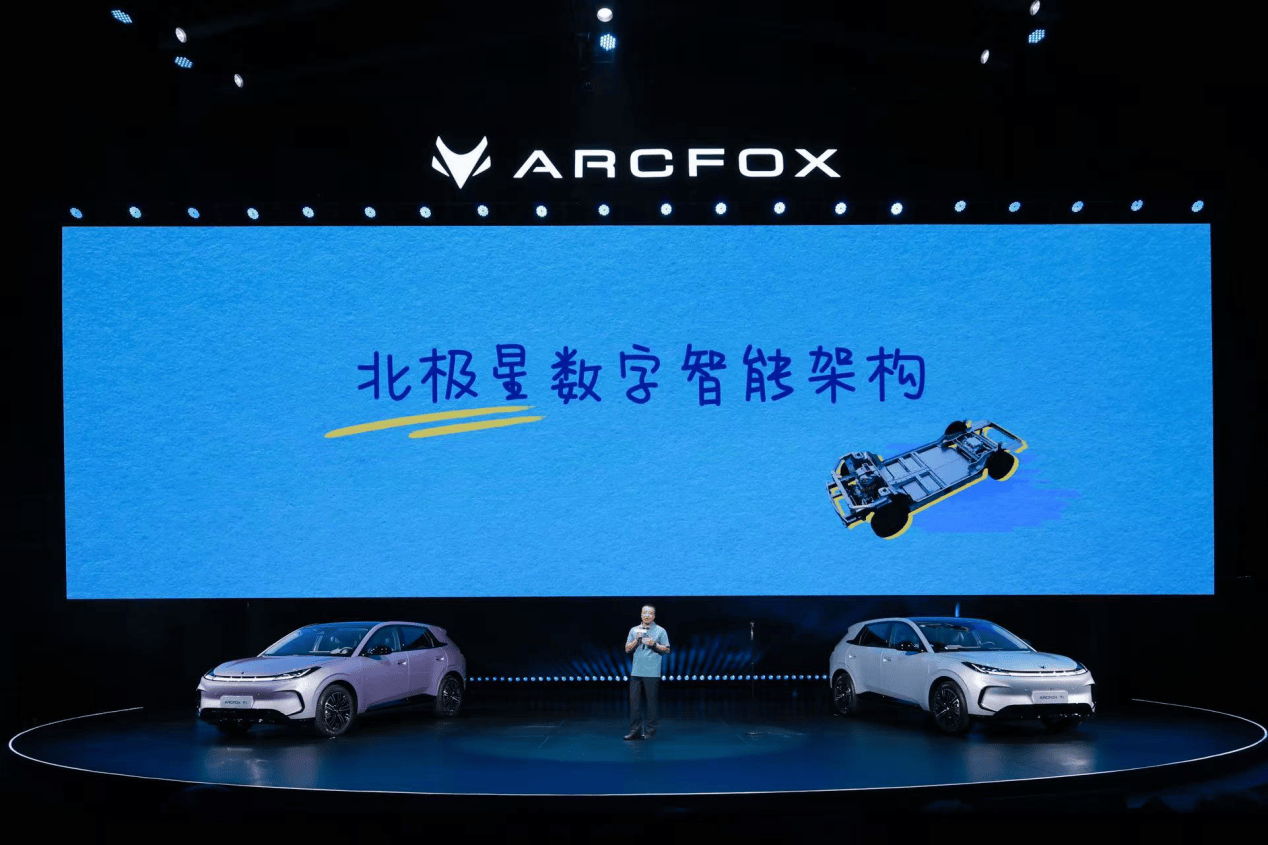 北极星数字智能架构发布,极狐T1开启预售6.88万起
