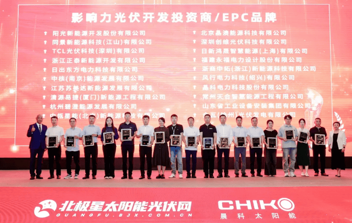 永福股份荣获“北极星杯”2025年度影响力光伏品牌