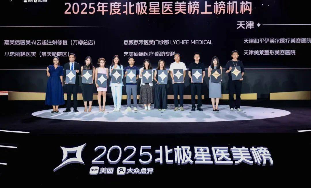 2025北极星医美榜:穿越周期的另一种美团叙事