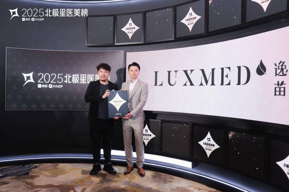首次入围！香港医美机构上榜北极星，美团医美境外供给加速拓展