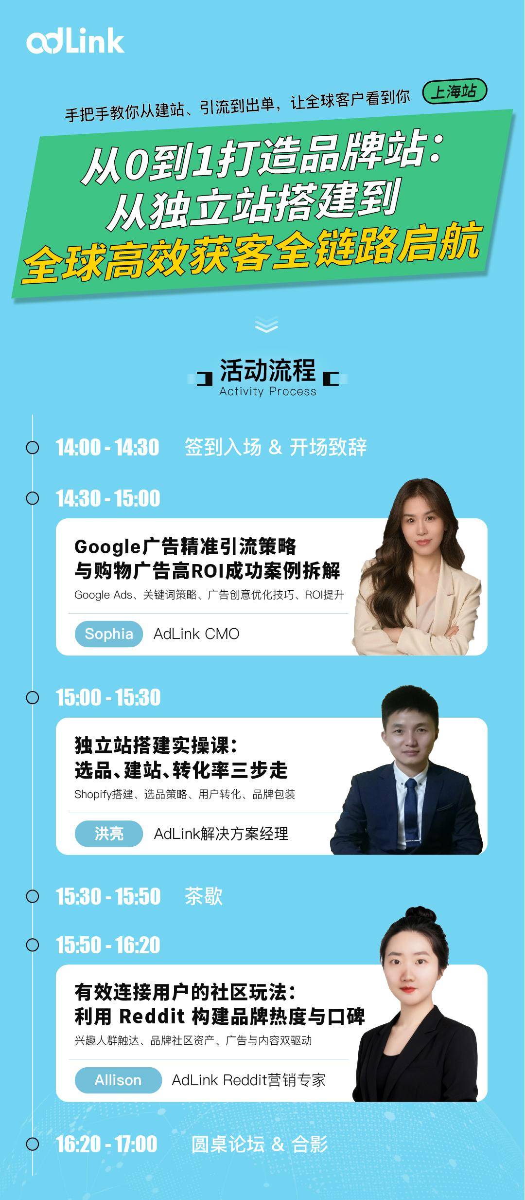 【品牌出海私董会 · 上海站】从0到1打造全球品牌站：从独立站搭建到全球高效获客全链路启航