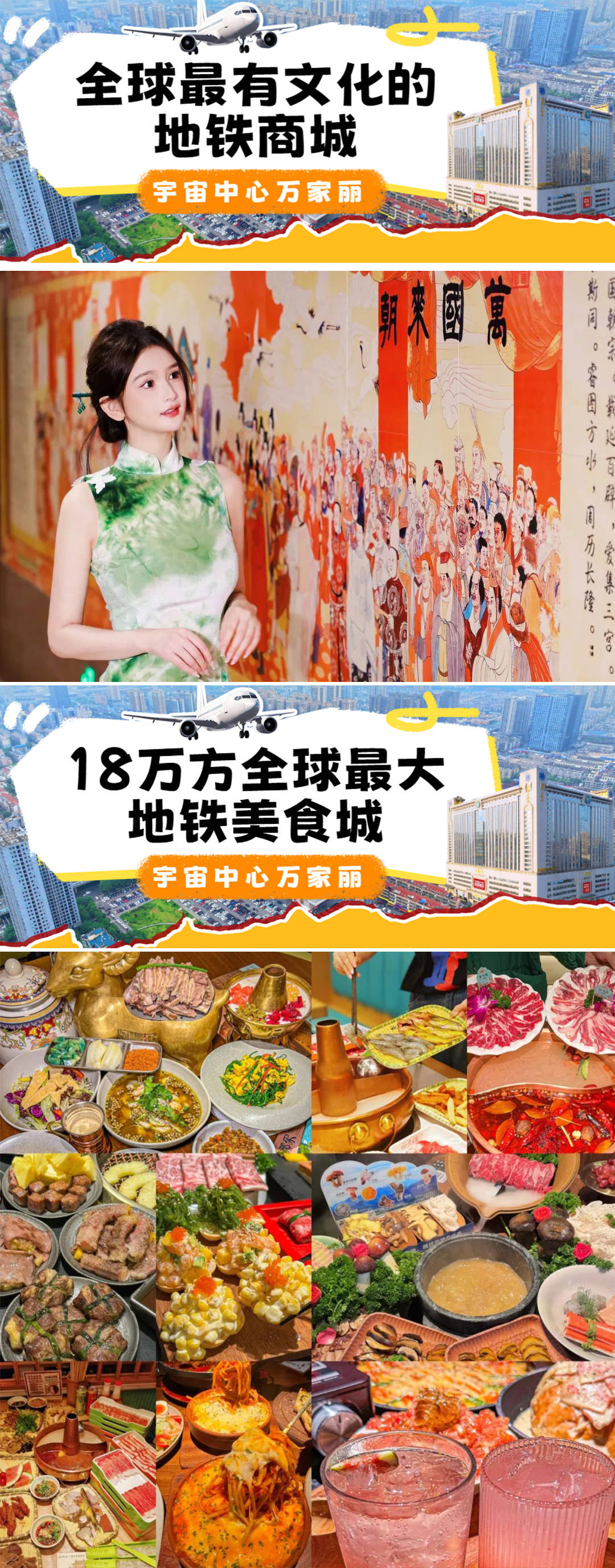 打卡宇宙中心：全球品牌一站购齐