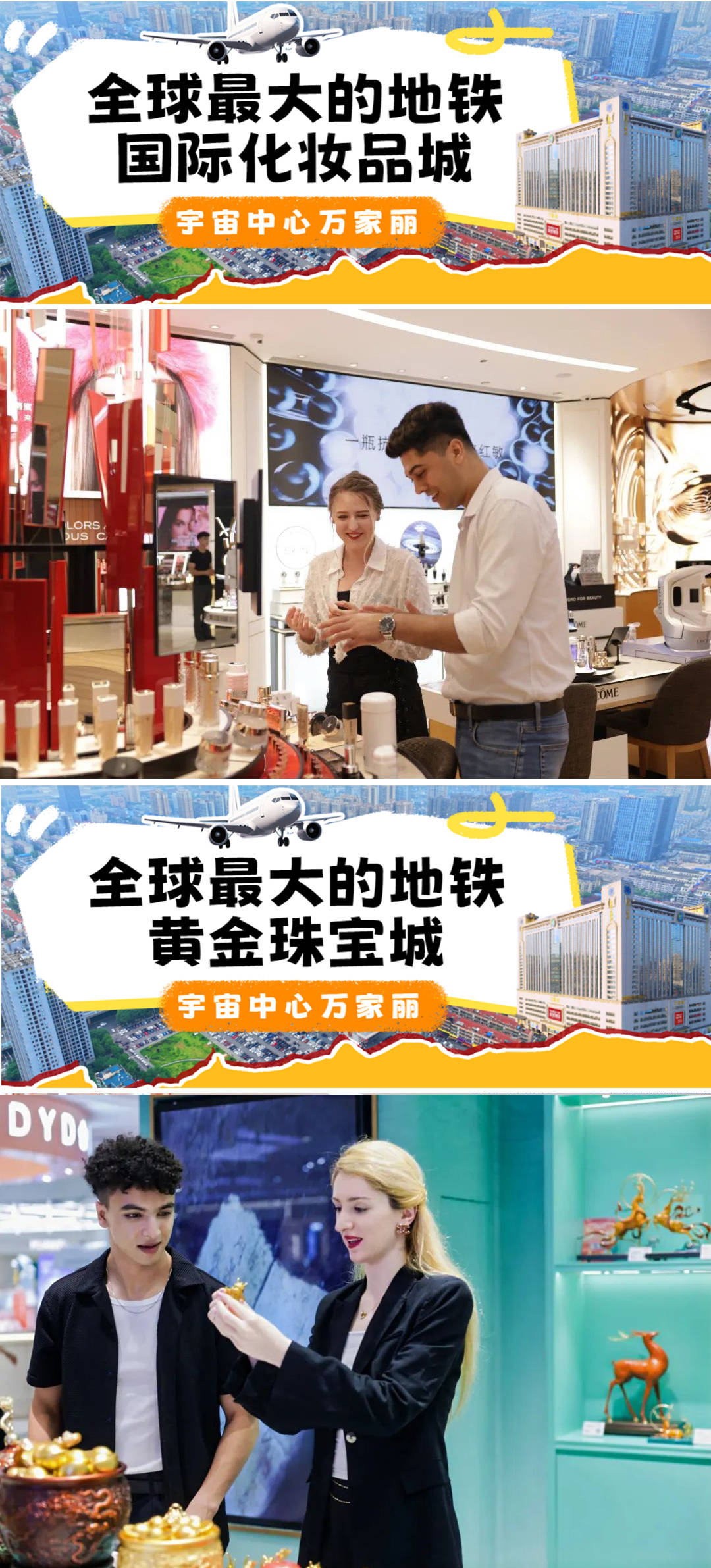 打卡宇宙中心：全球品牌一站购齐