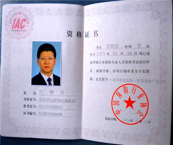 注册理财规划师证书(注册理财规划师证书不一样)
