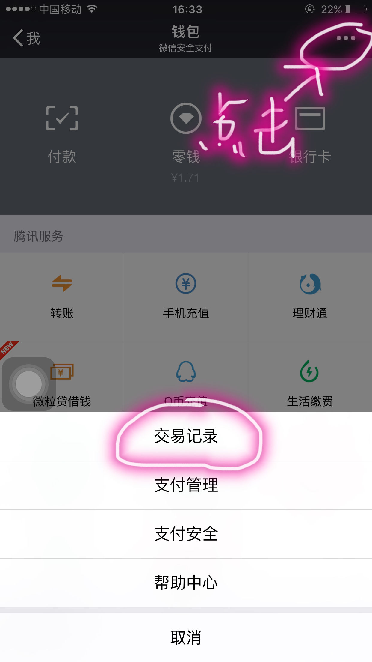 微信不能零钱理财(微信零钱理财和零钱通)