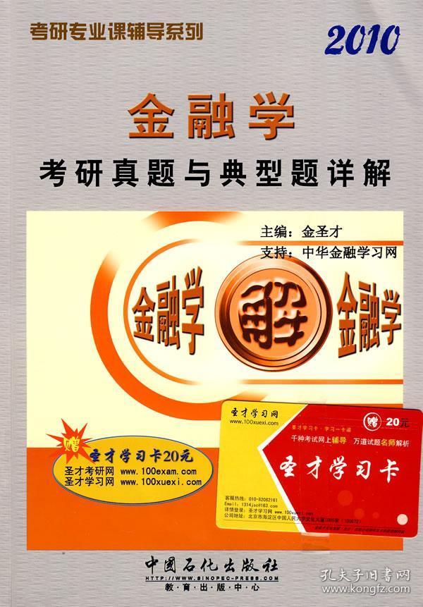 圣才公司理财(圣才公司理财11版pdf)