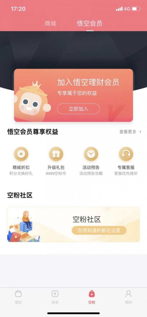 悟空理财怎样(悟空理财怎样回款)