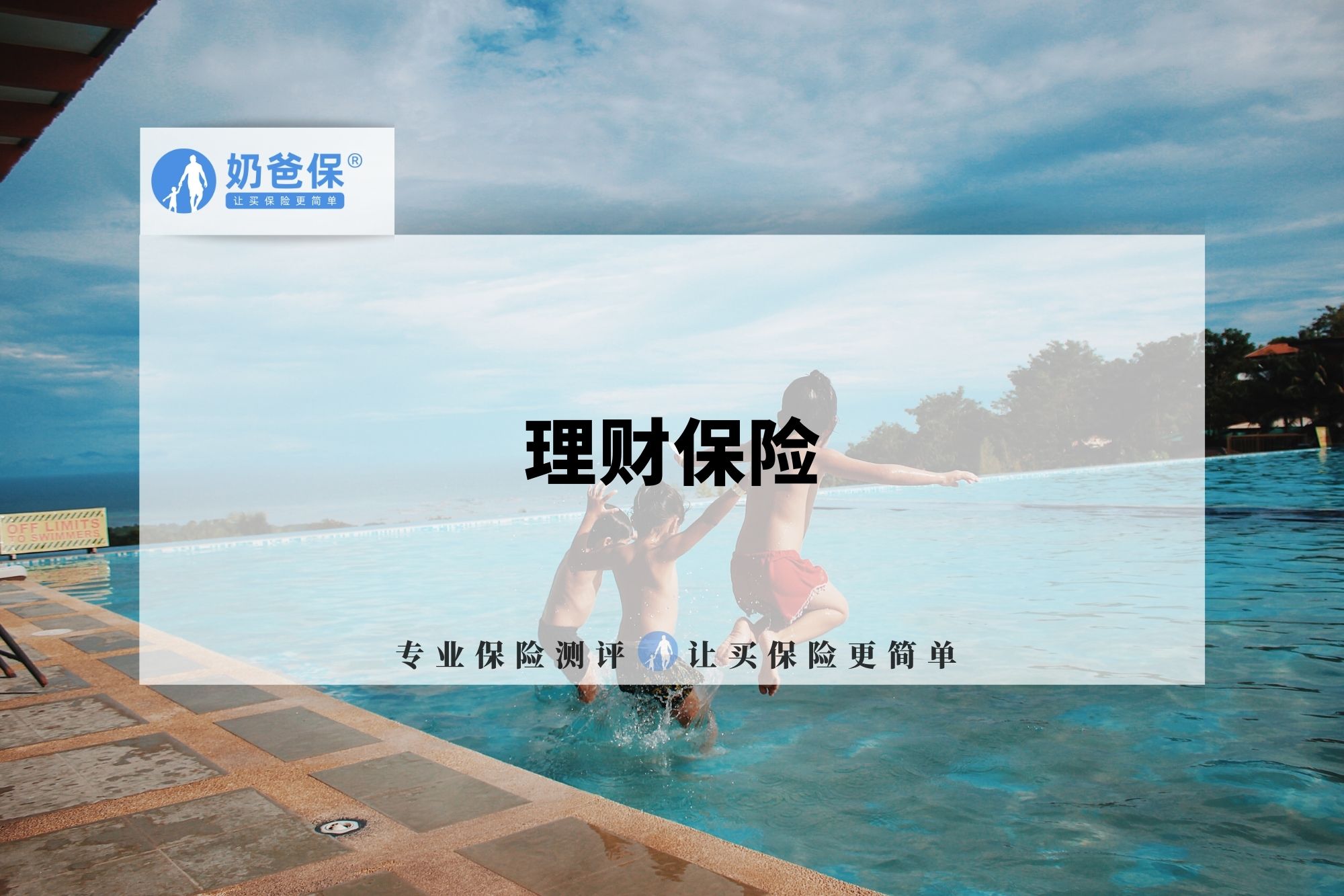 什么是理财险(什么理财险交三年就可以领了)