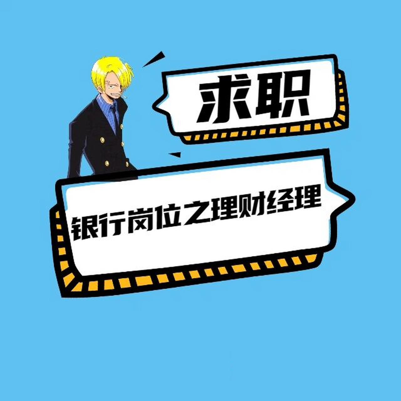 理财经理号(理财经理号码从哪得到)