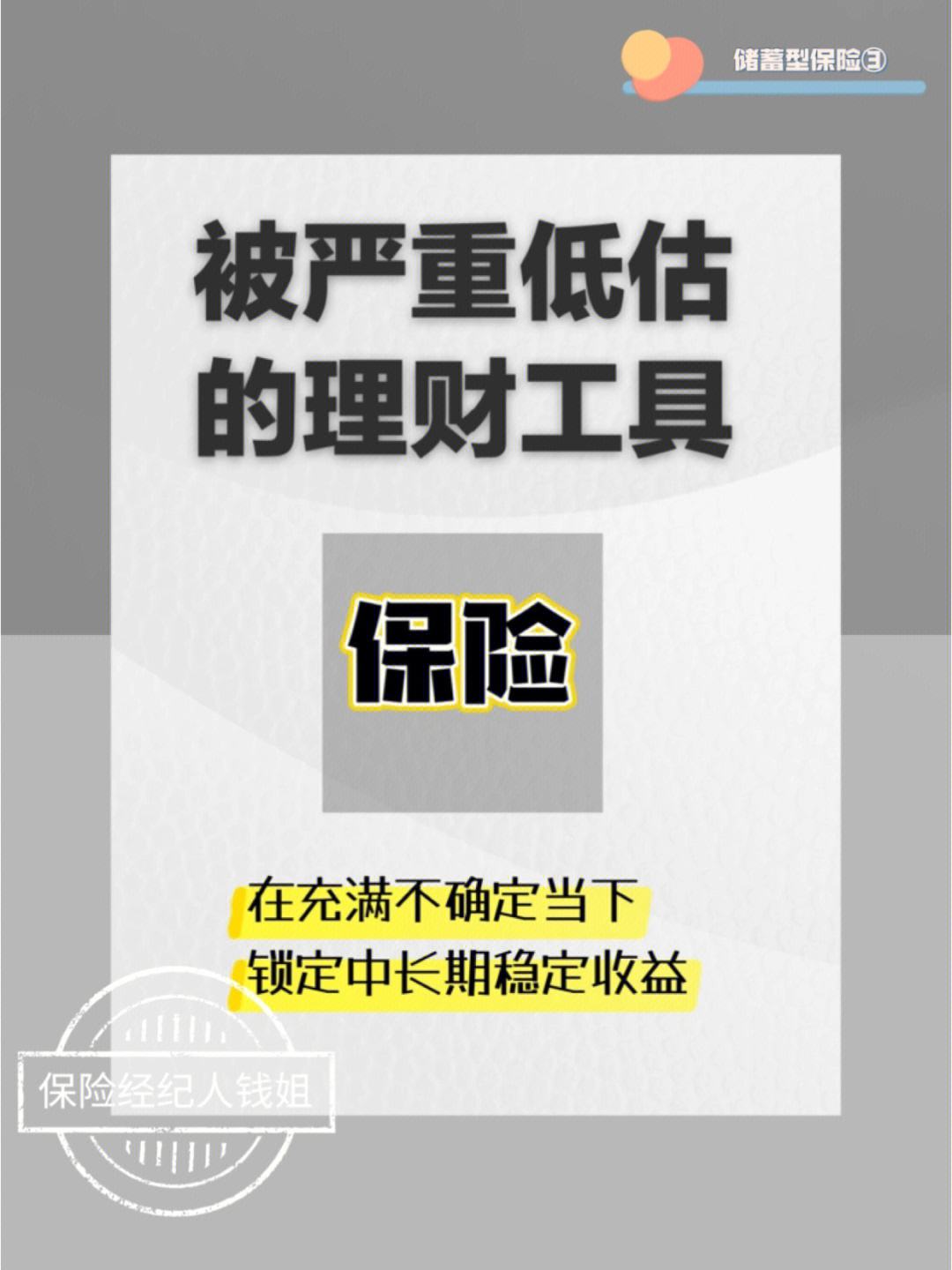 什么是理财险(什么是理财险?)
