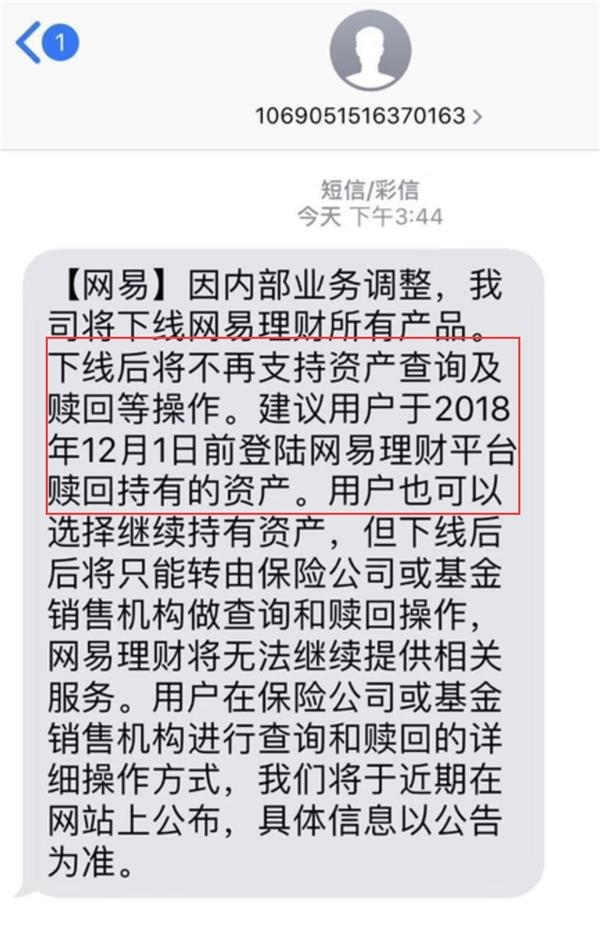 网易理财怎么样(网易理财课怎么样)