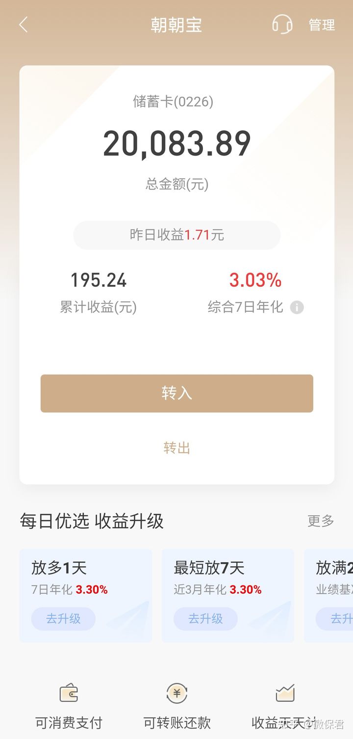 什么理财可以微信支付(什么理财微信支付宝都可以提现出来)