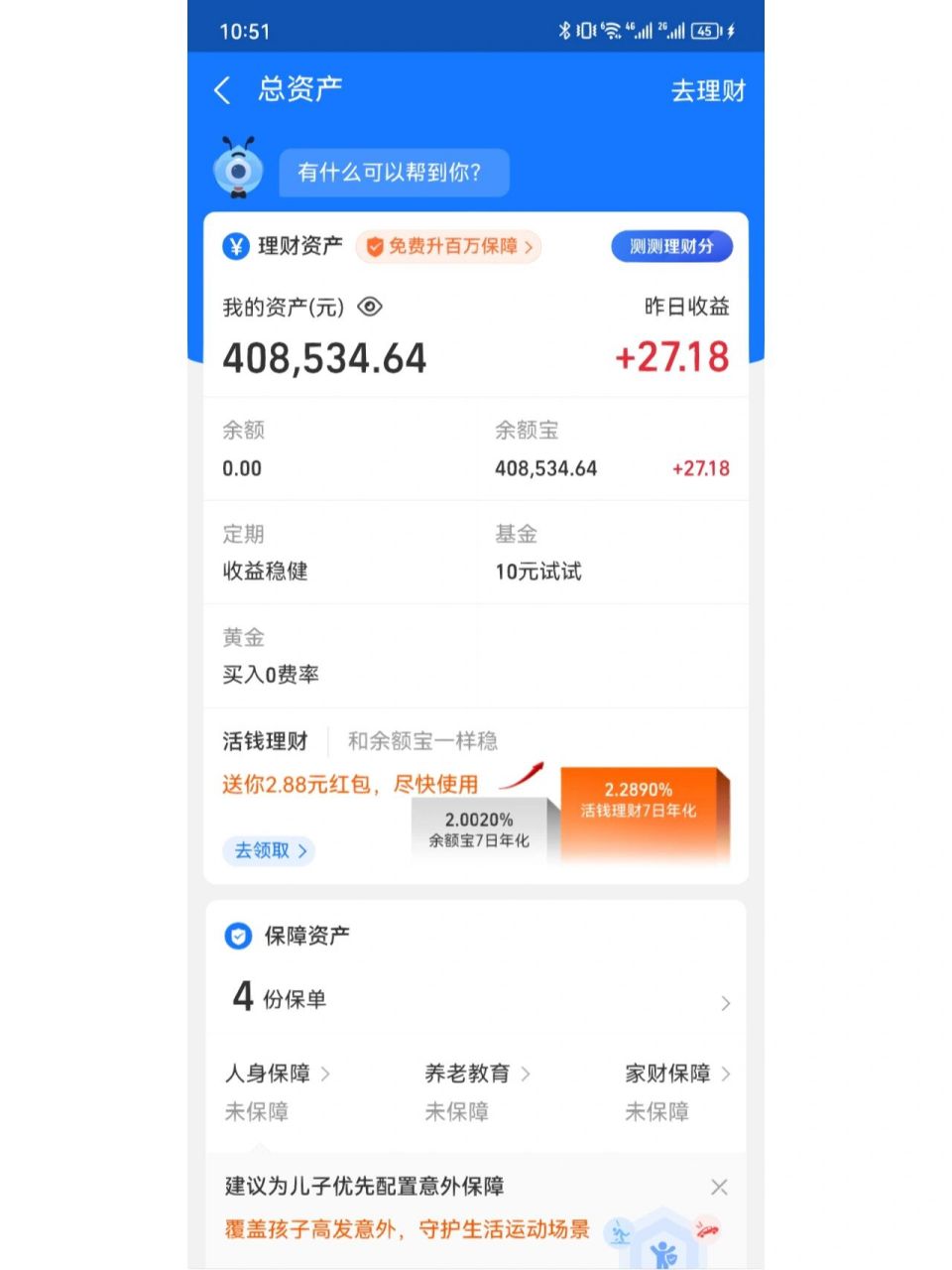 理财账户余额(理财账户余额转到银行卡多久到账)