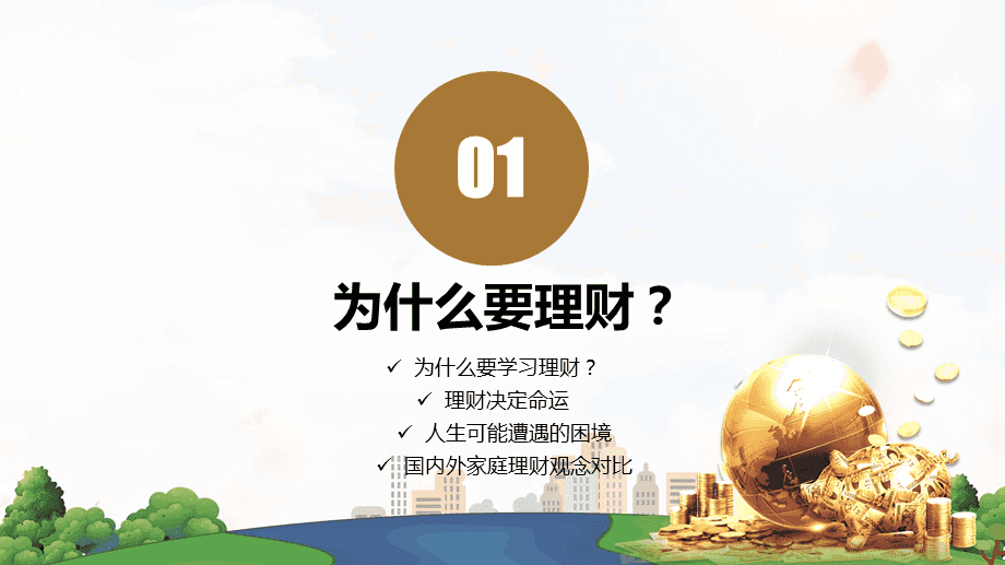 理财讲座视频(理财知识讲座视频)