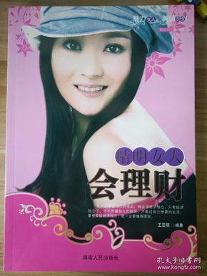 会理财的女人(做一个懂投资会理财的女人)