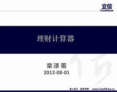 理财计算器在线(金融理财计算器在线)