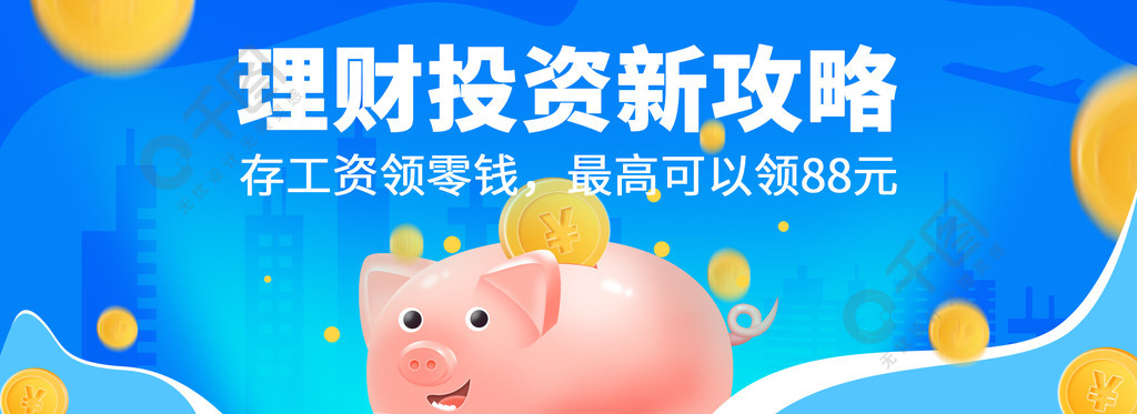 理财banner(理财banne艺术字图片)