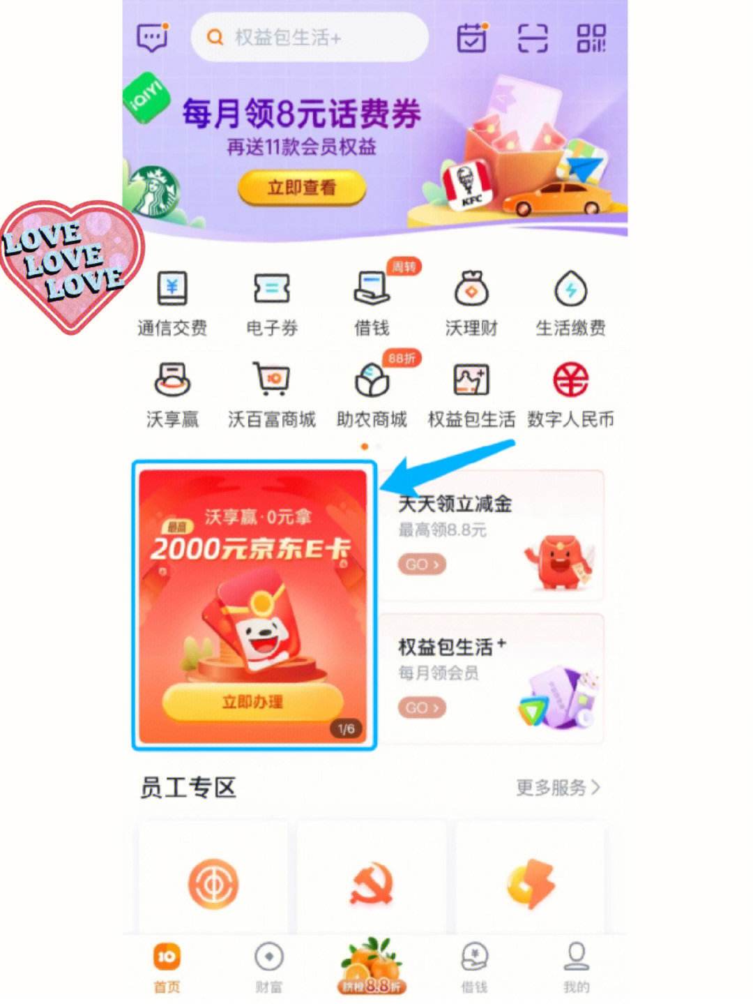 手机e理财(手机app理财)
