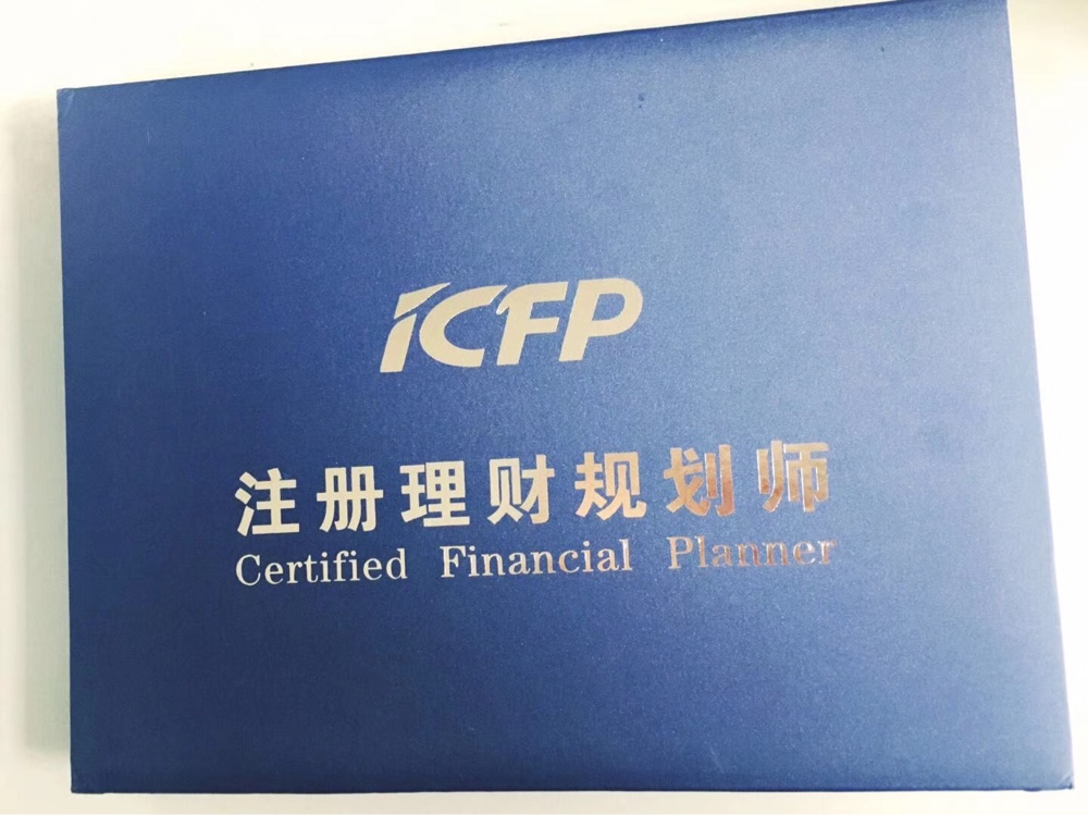 cfp国际金融理财师(cfp国际金融理财师报考科目)