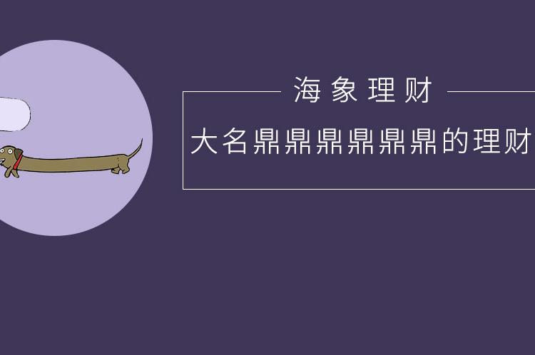 海象理财吧(海象理财贴吧2020)