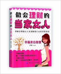 当家理财(当家理财好滋味读后感)