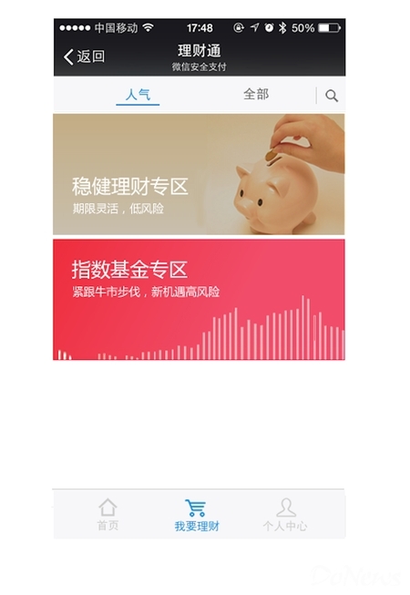 微信理财平台(微信理财平台官网)